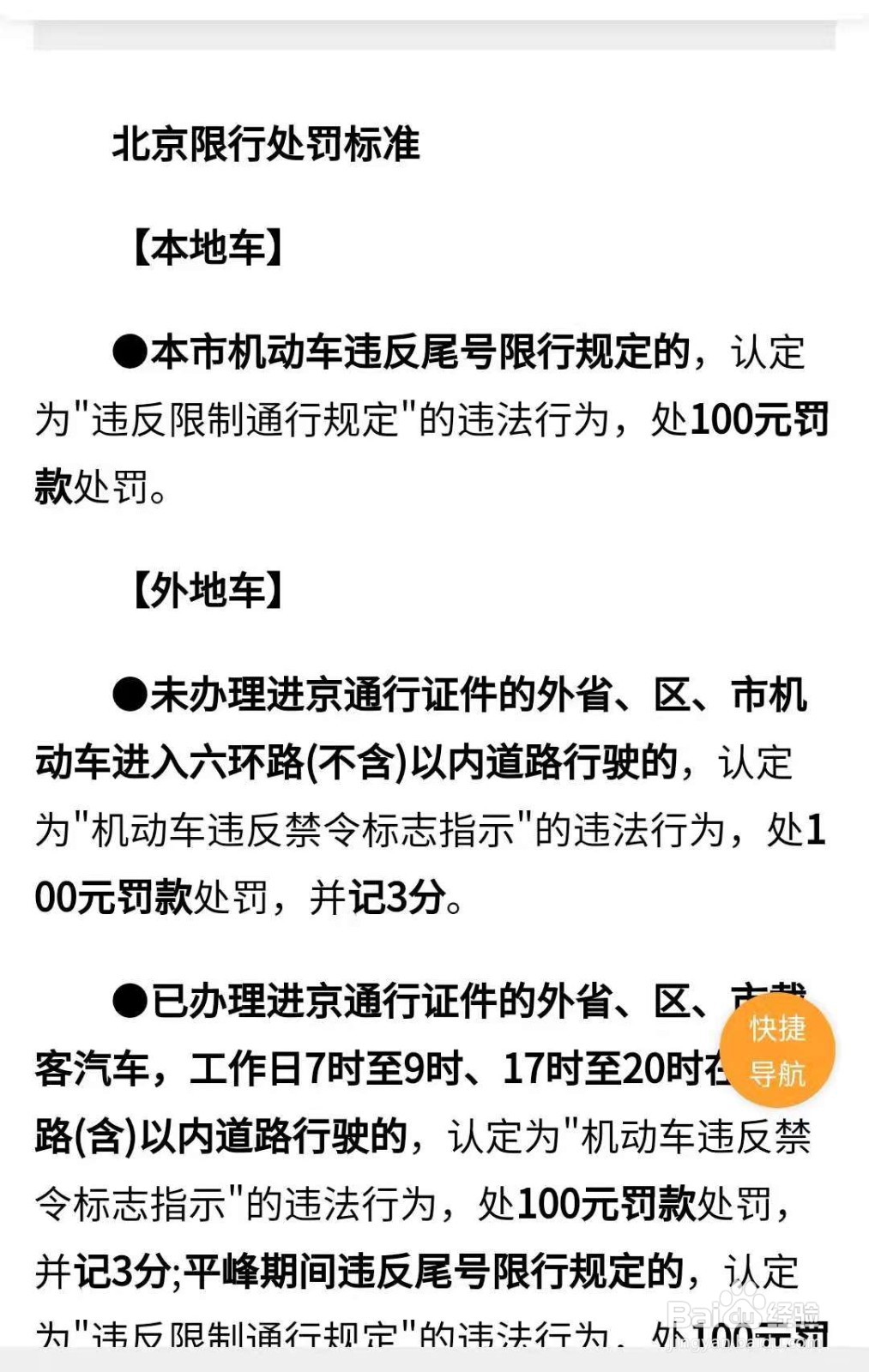 北京限号开车怎么处罚2021