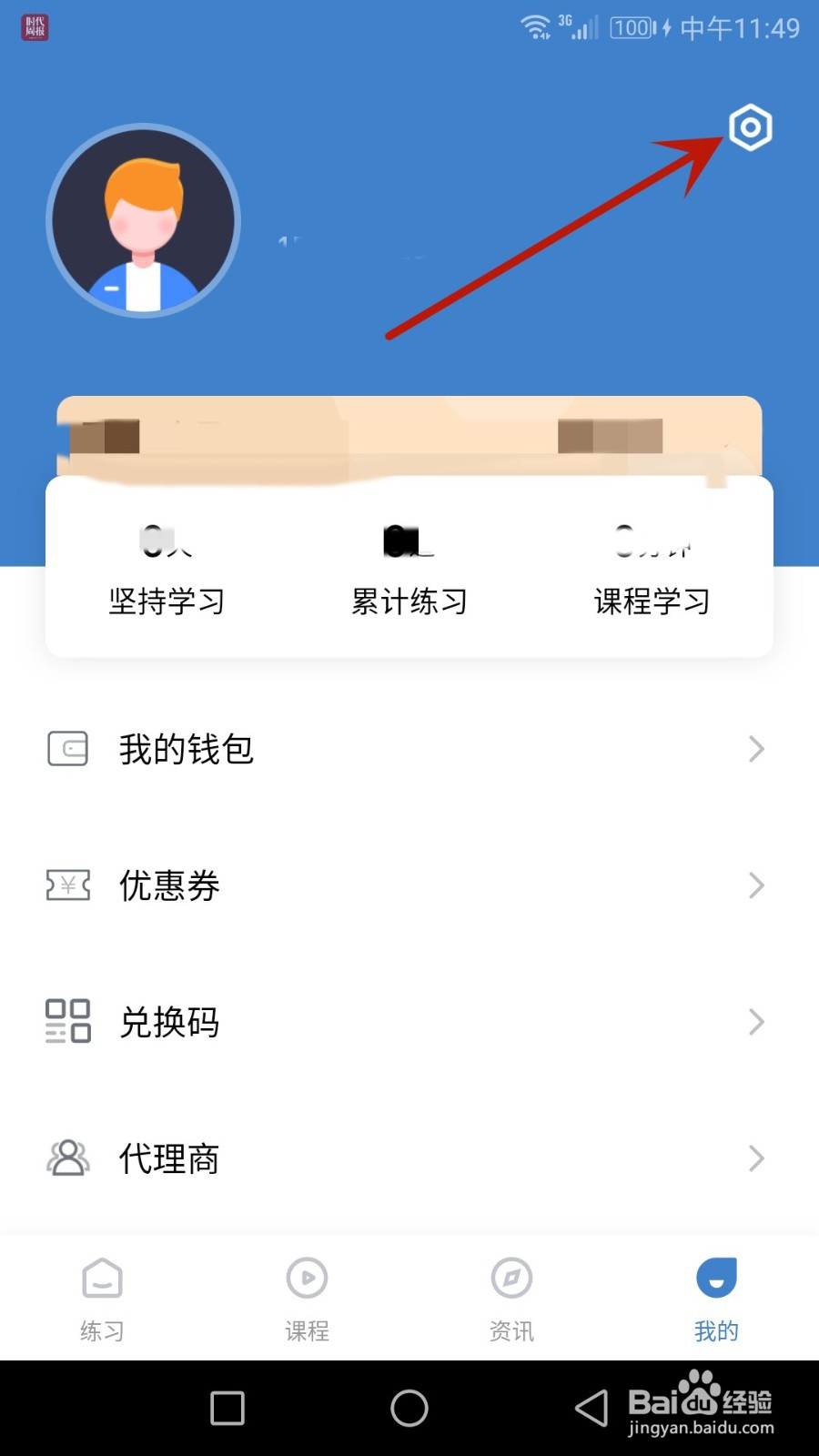 怎么更换365时政的账号头像