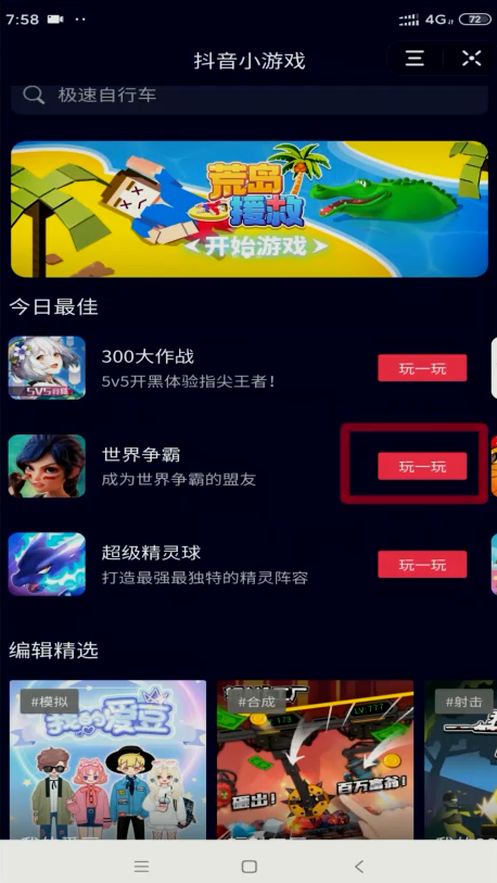 怎么进入抖音小游戏