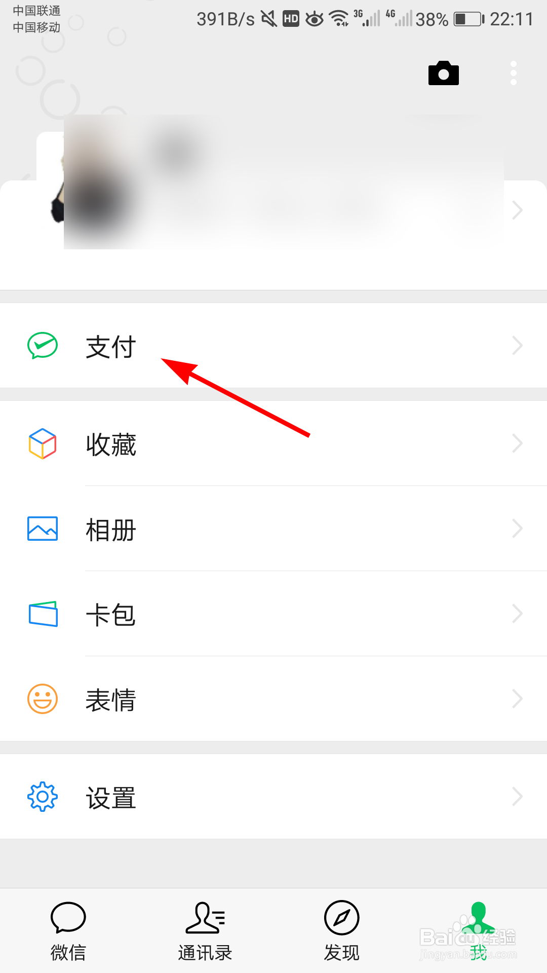 微信如何给信用卡还款