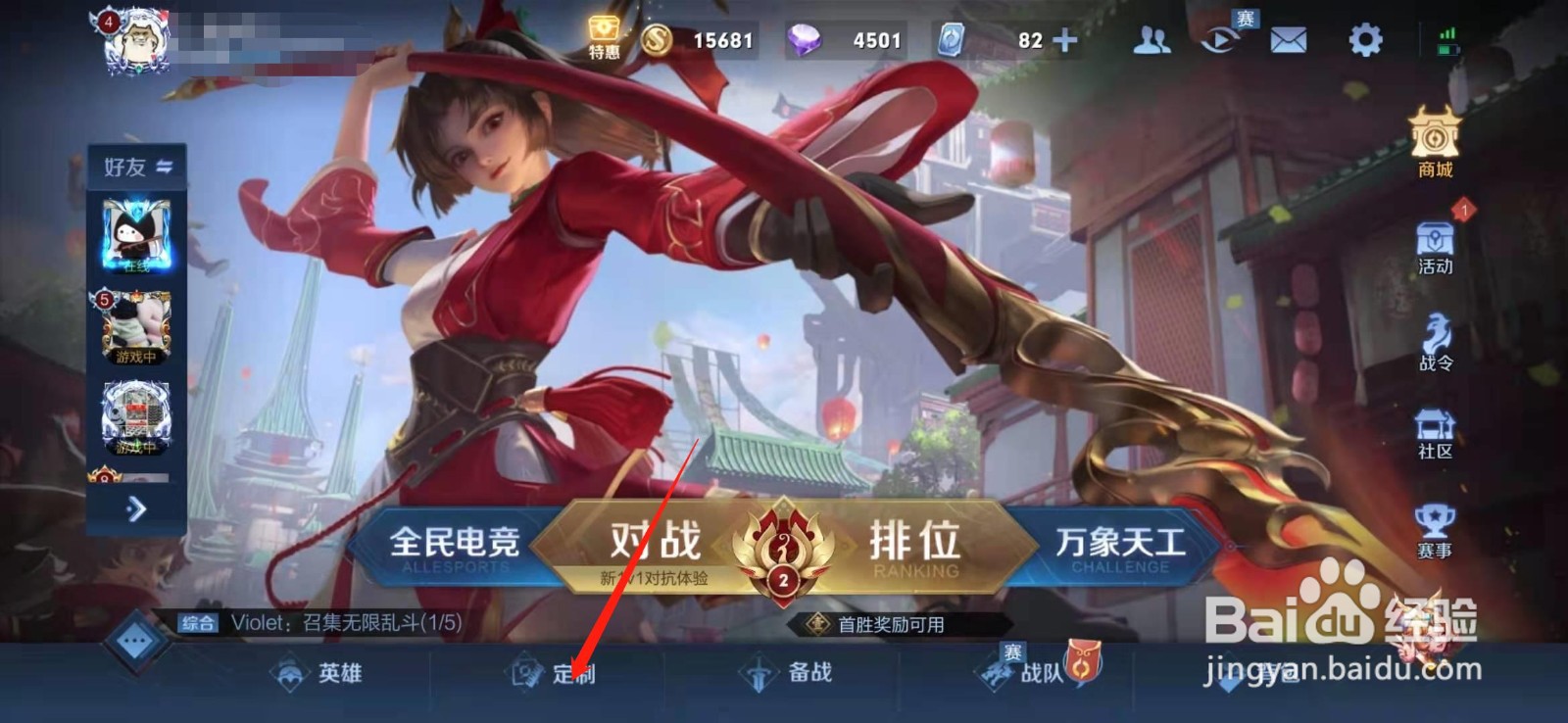 手游王者荣耀回城特效在哪里设置
