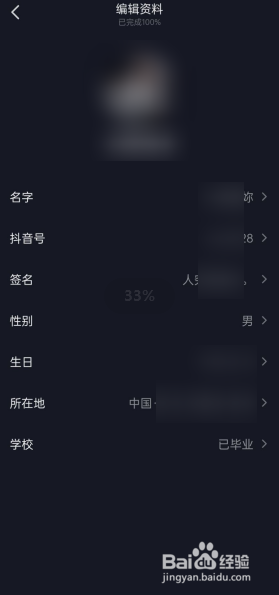 抖音APP如何修改签名？