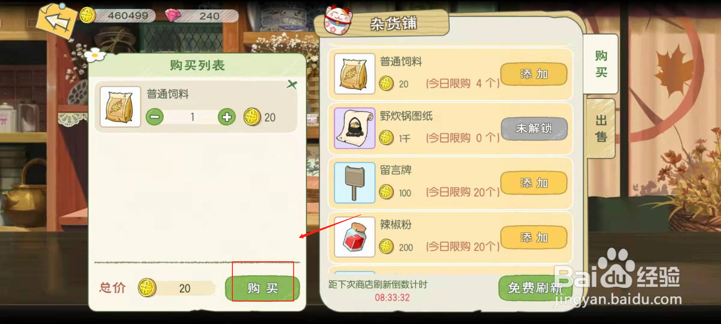 小森生活如何购买普通饲料