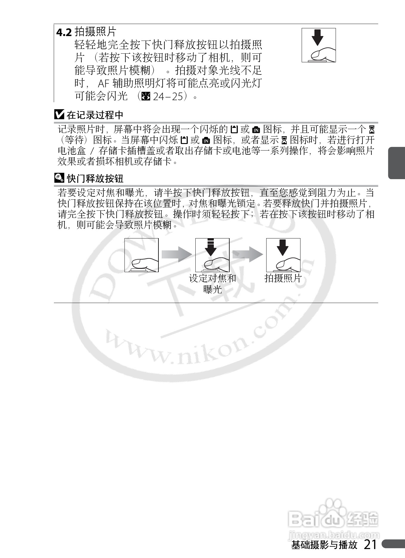 Nikon COOLPIX P5000数码相机用户手册:[4]