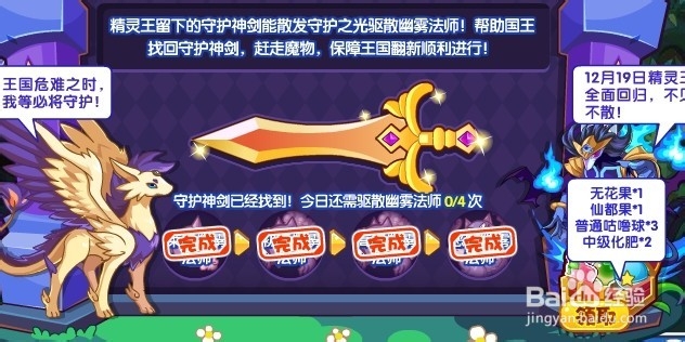 洛克王国活动攻略：[60]王国大翻新之守护行动
