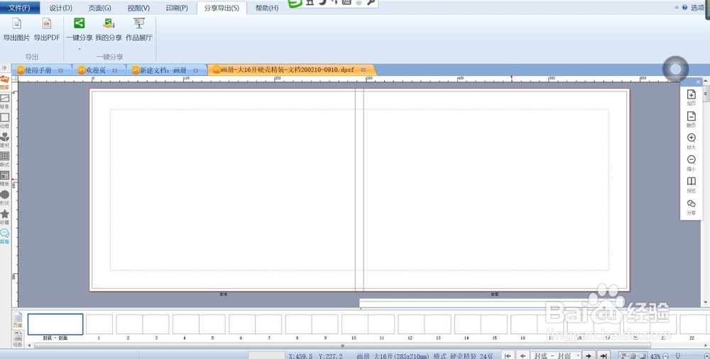DPS排版软件如何实现一键分享?