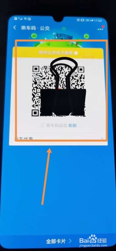 如何使用支付宝扫码乘坐公交车