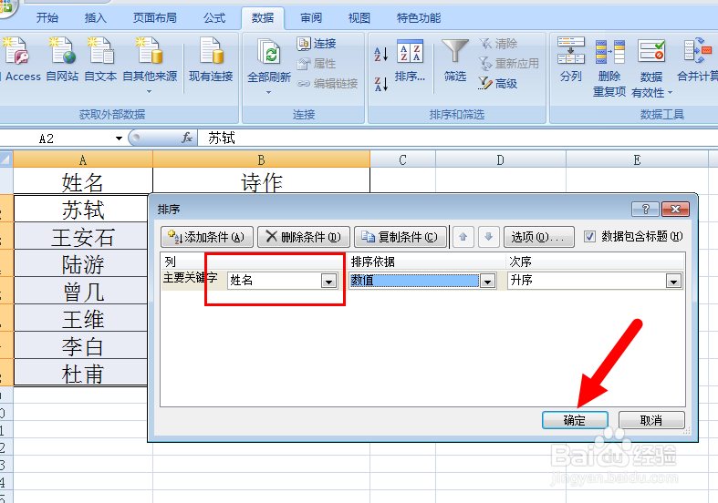 怎样按姓氏的笔画数排序