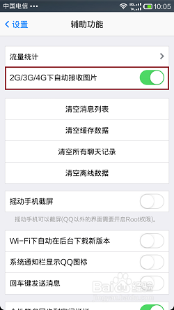 安卓手机如何省流量