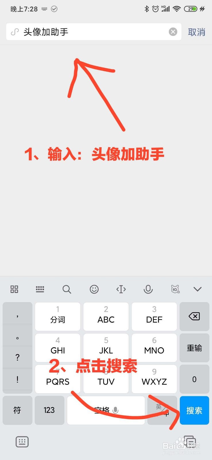 怎么免费给微信头像加国旗、戴圣诞帽，简单易懂
