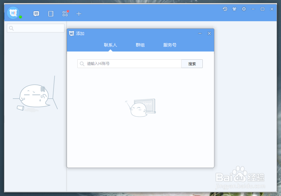 百度Hi 怎么加入群