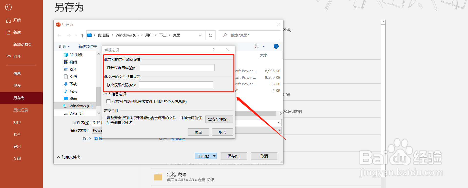 如何给PPT文档设置密码