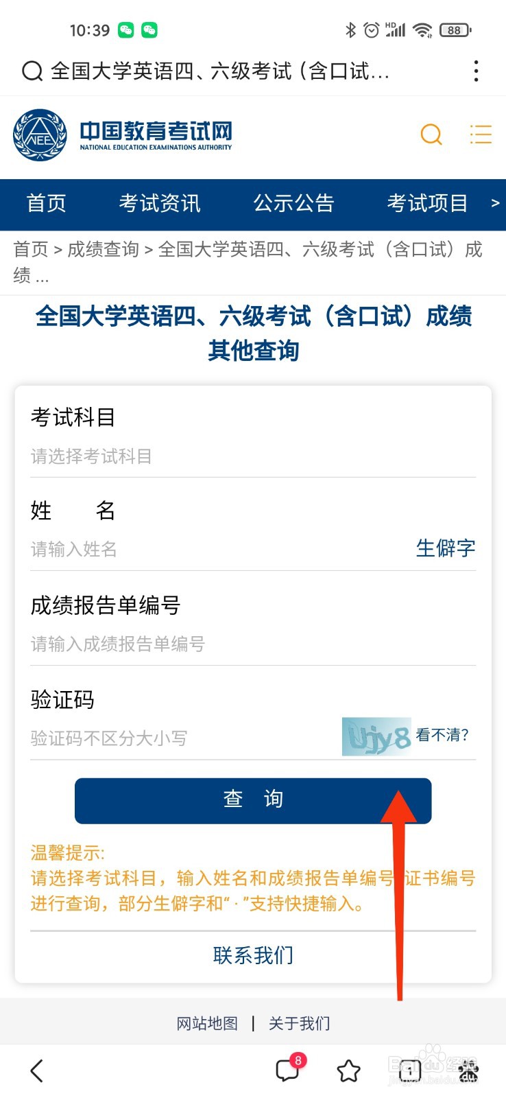 六级考场怎么查