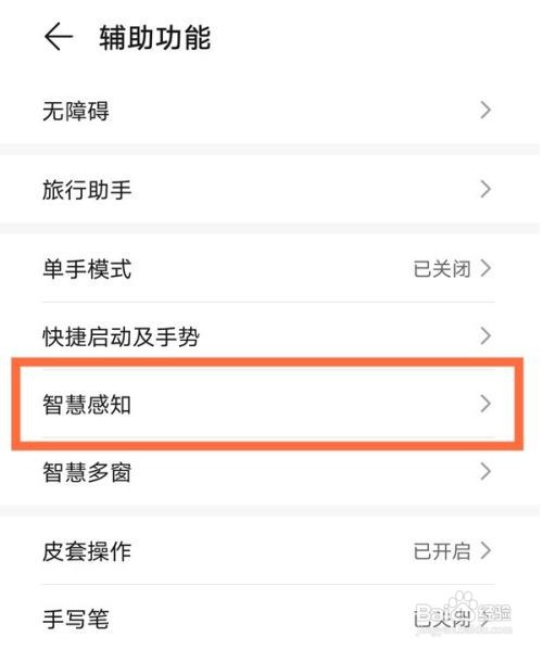 华为手机如何开启隔空手势