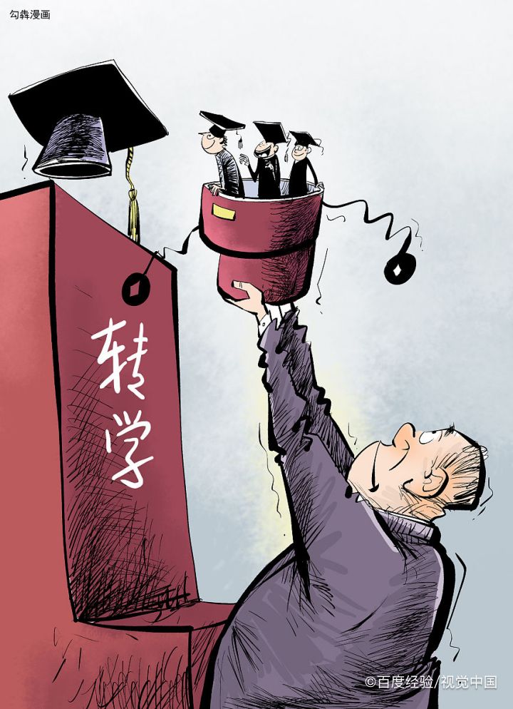 学校死活不让转学怎么办