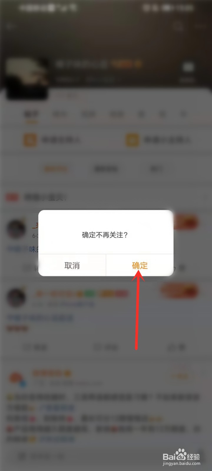 2021微博超话怎么取消关注