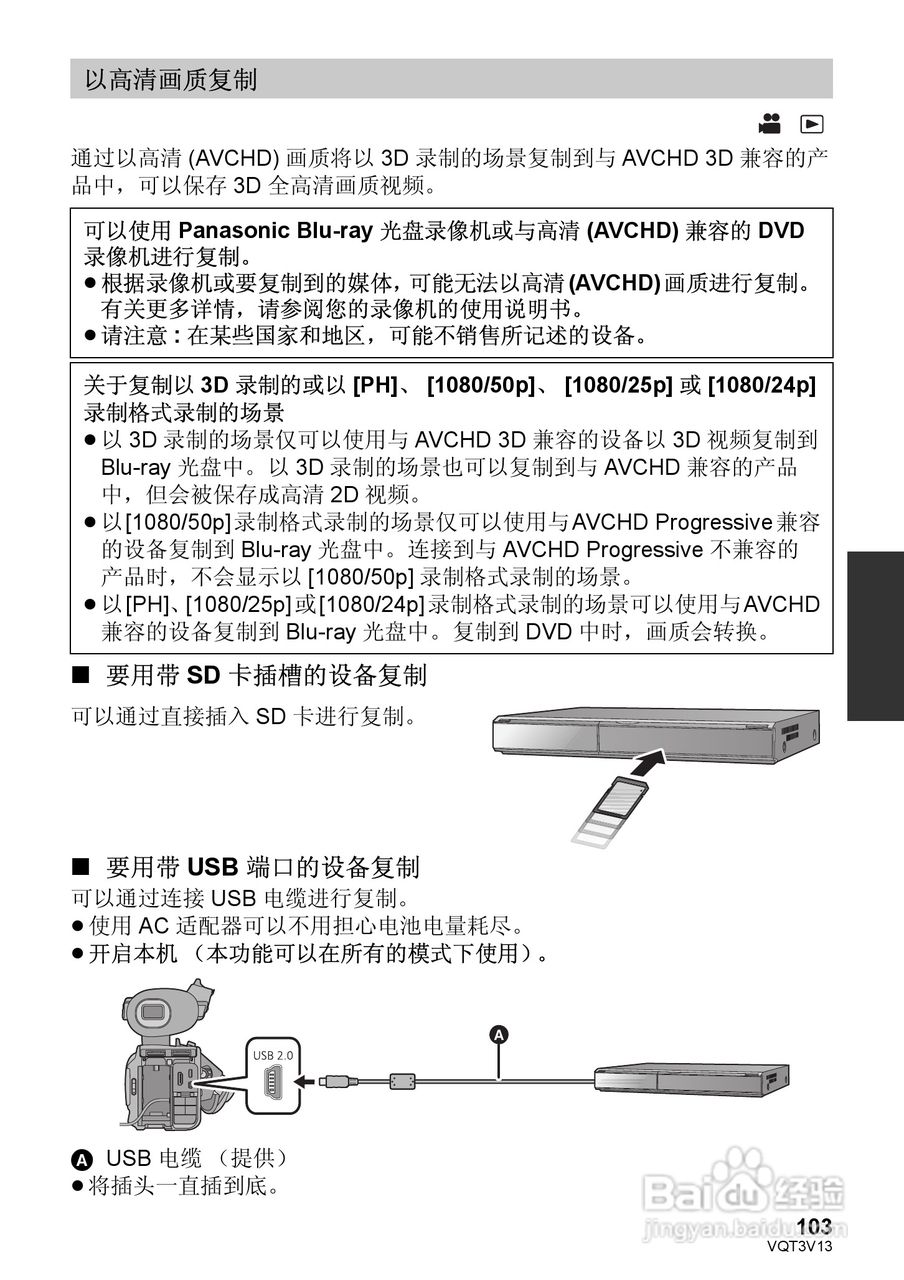松下HDC-Z10000GK数码摄像机使用说明书:[11]