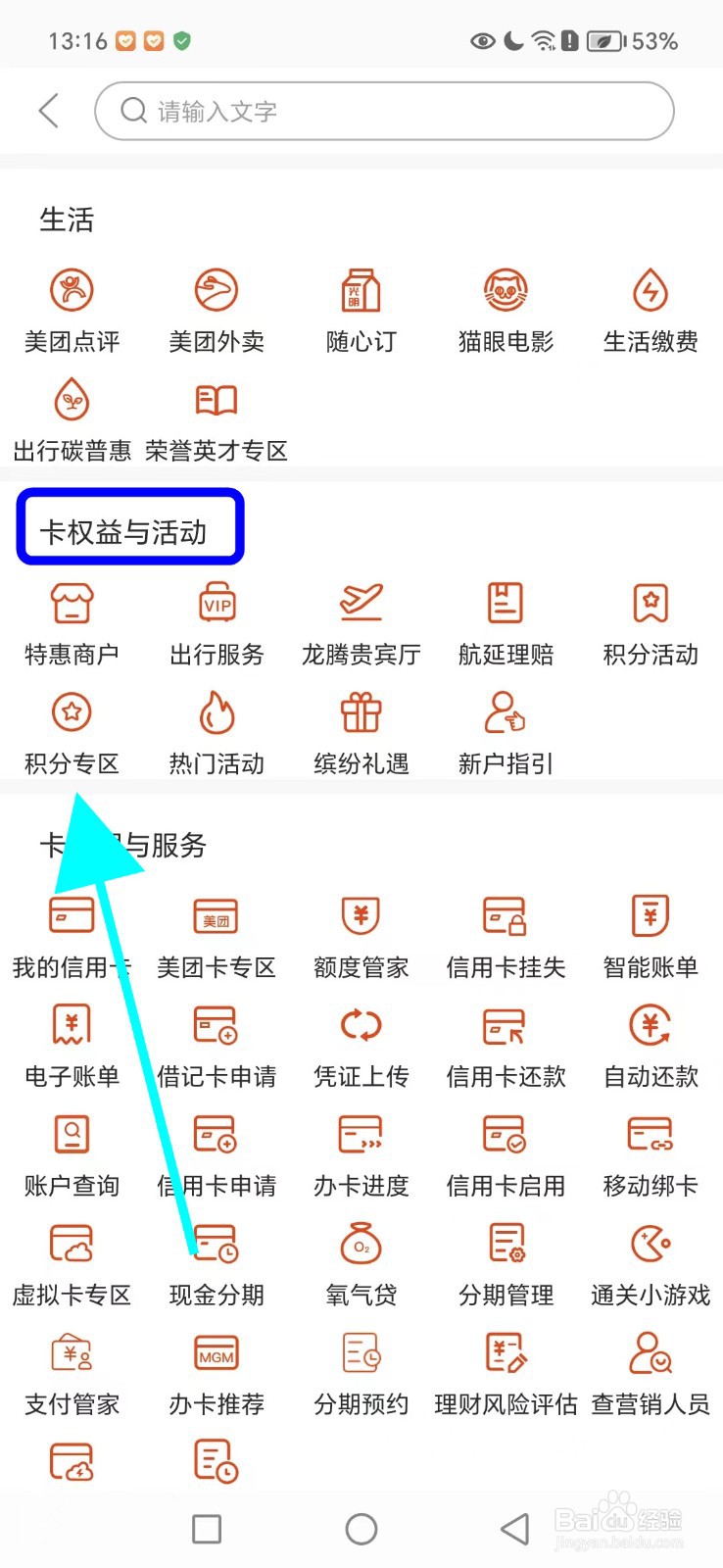 上银美好生活在哪找到积分专区