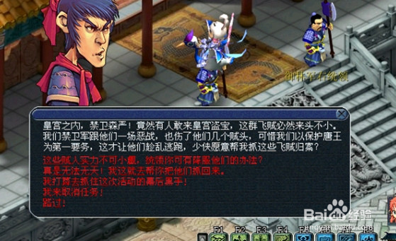 梦幻西游皇宫飞贼攻略