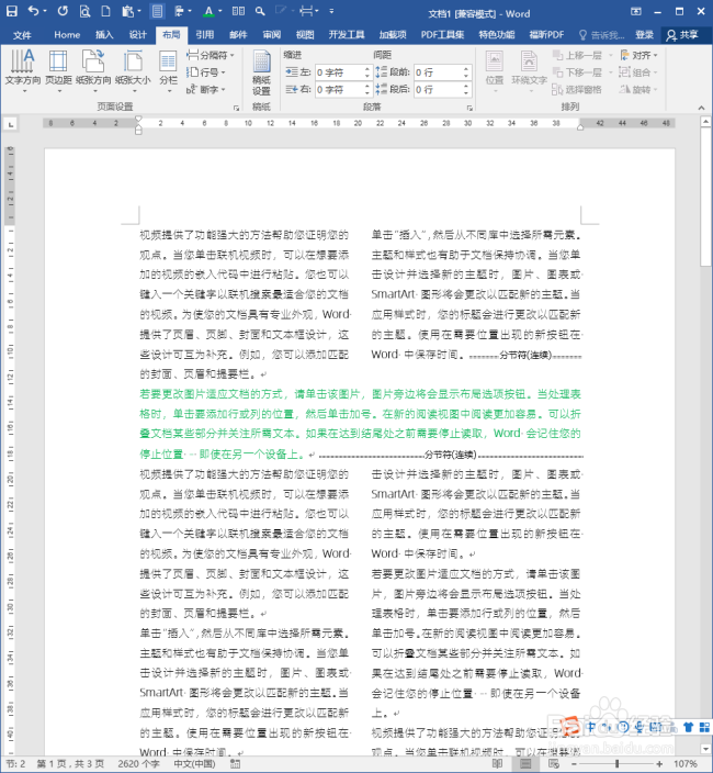 Word文档中怎样任意进行分栏与跨栏