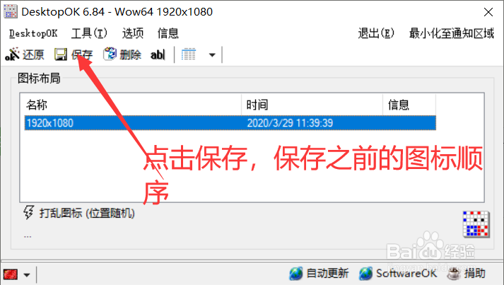 怎么恢复桌面图标顺序