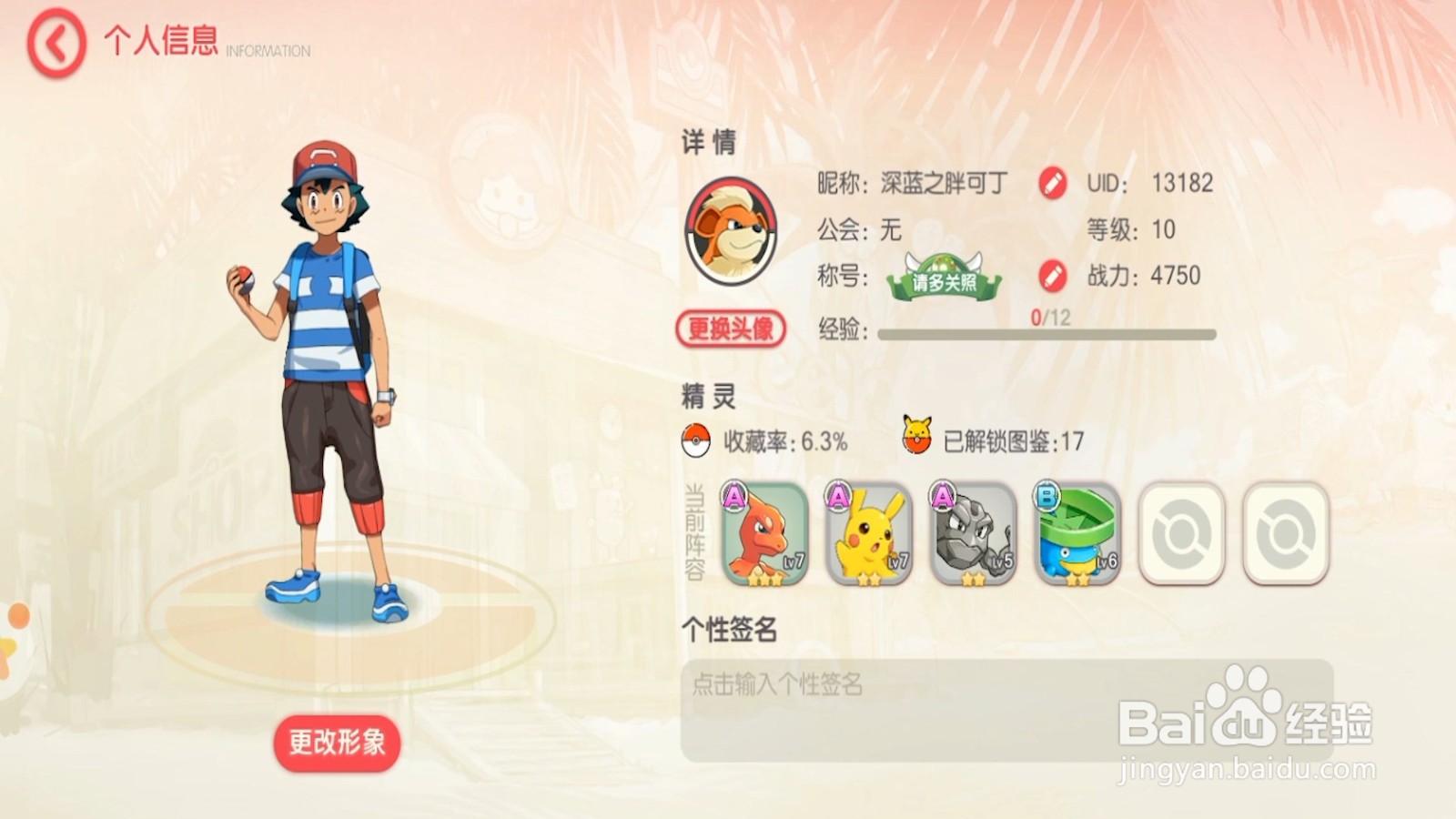 口袋觉醒怎么更换头像?