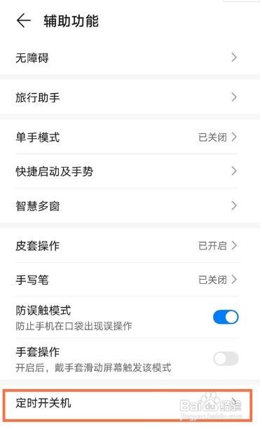 荣耀50pro怎么关机