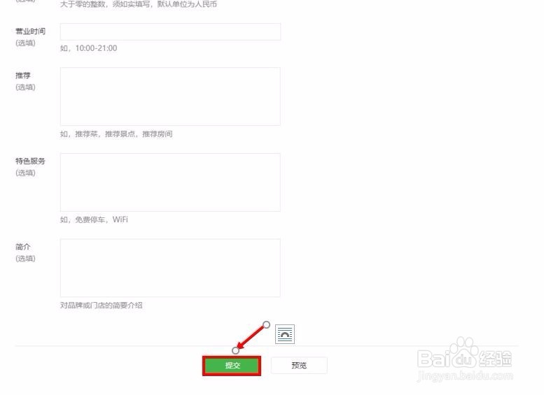 微信连wifi申请、配置、使用全版教程