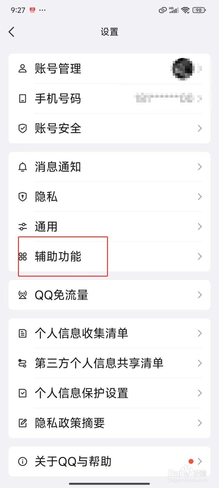 QQ中怎样关闭视频通话显示系统桌面悬浮窗