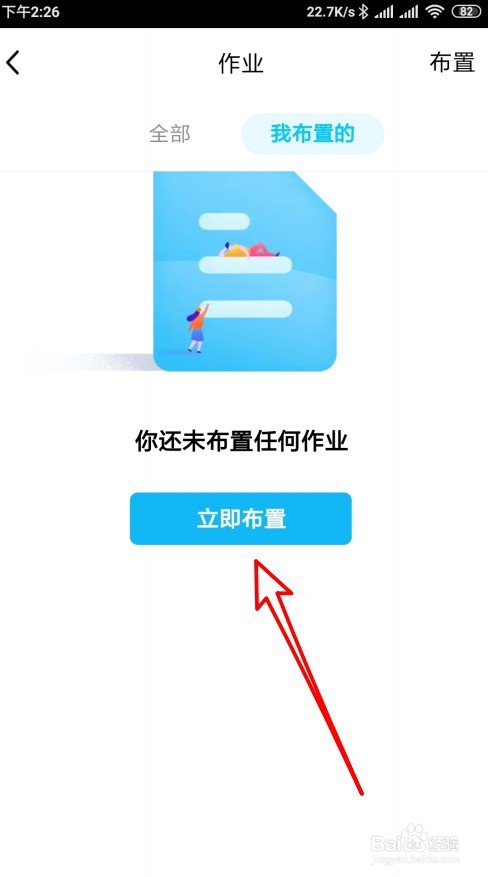手机QQ如何在班级群布置作业