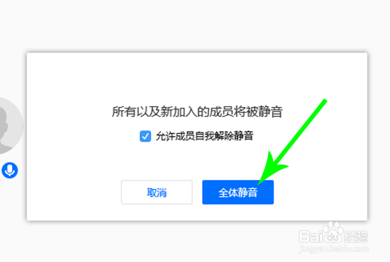 腾讯会议怎么静音