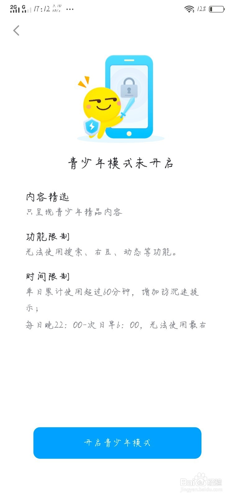 最右如何开启青少年模式？