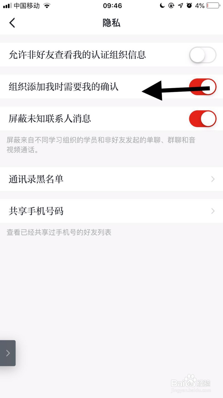 学习强国如何关闭组织添加我时需要确定？