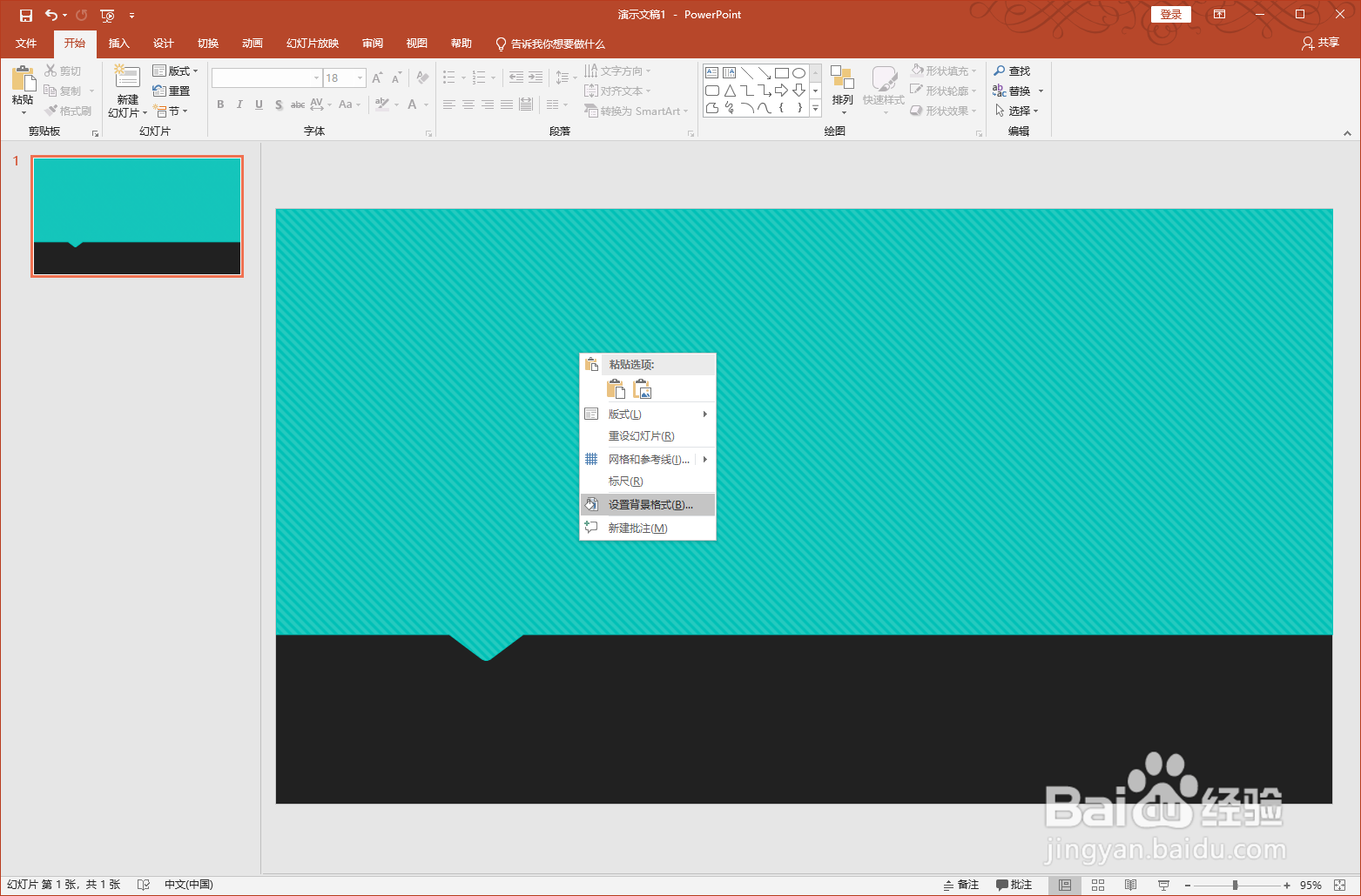 PPT如何使用渐变颜色填充背景