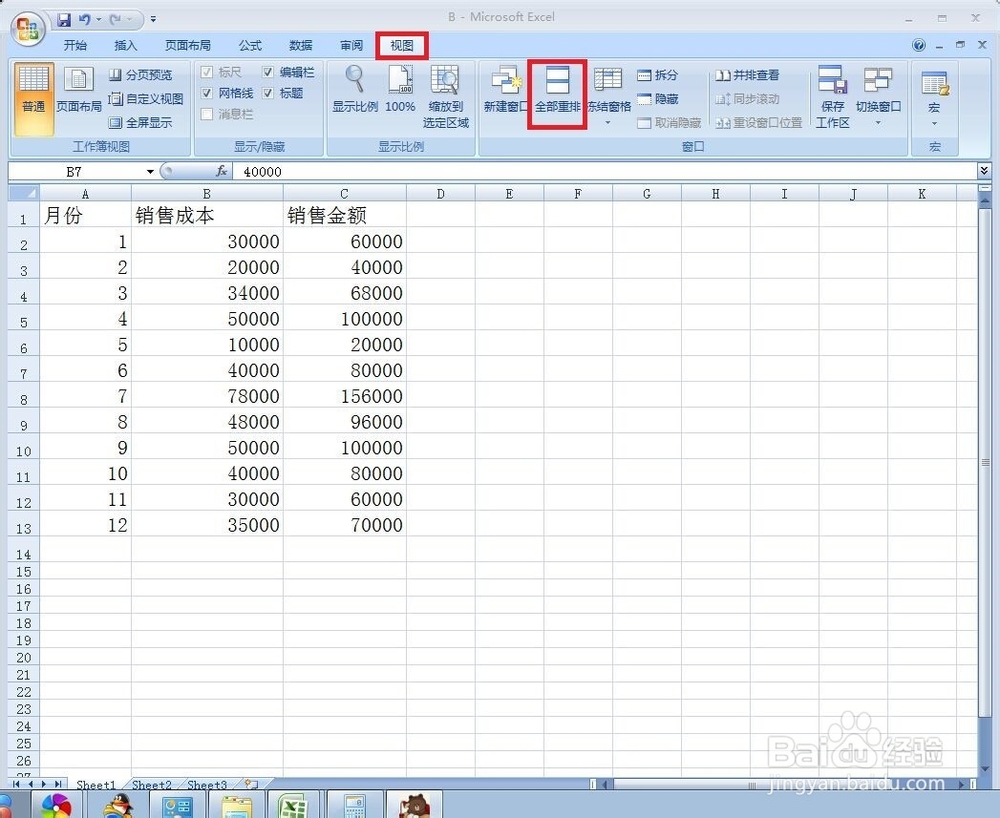 如何用Excel重排及缩放窗口