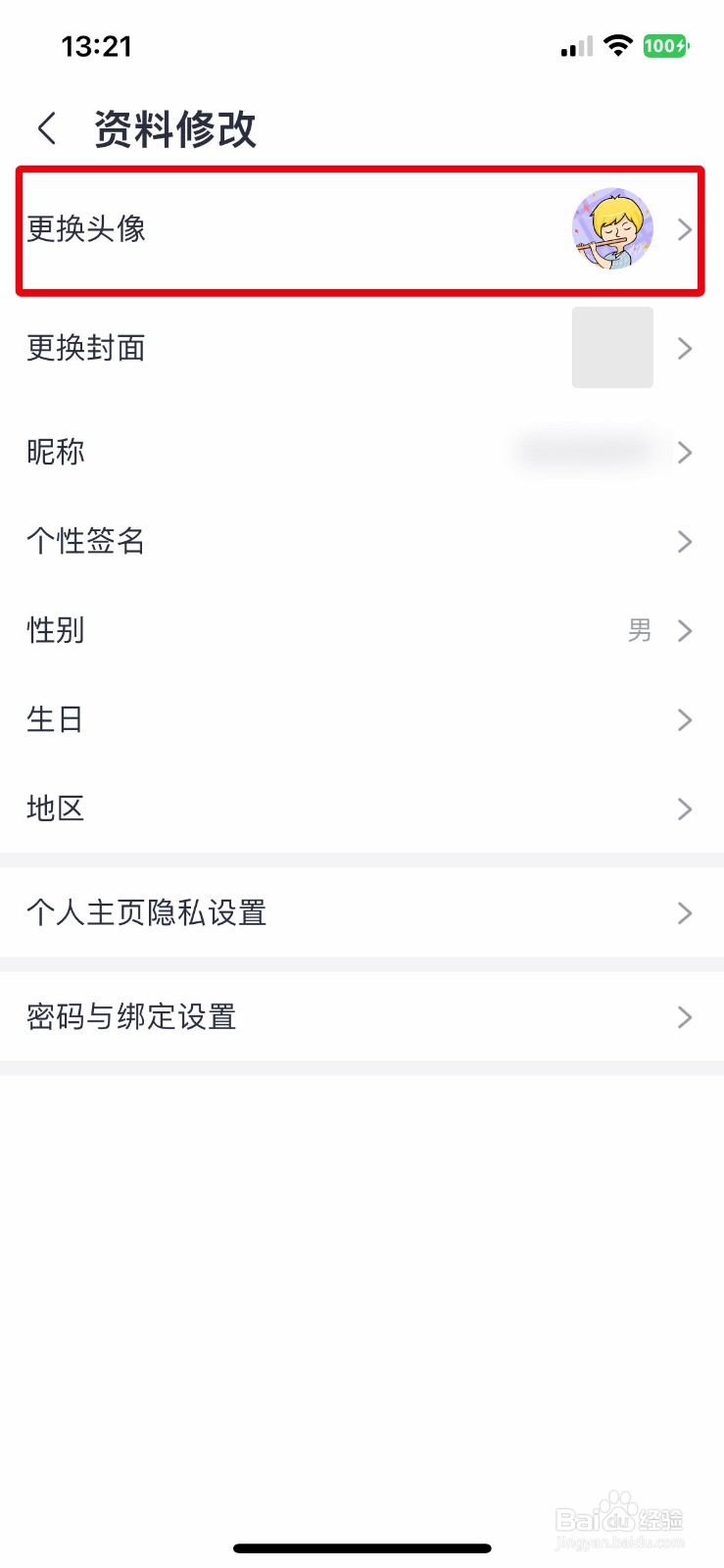 咪咕音乐app软件怎么快速上传自己的个性化头像