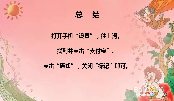 支付宝右上角数字通知怎么取消