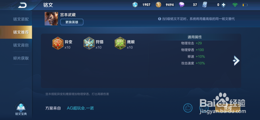 王者荣耀S18赛季宫本武藏铭文出装攻略