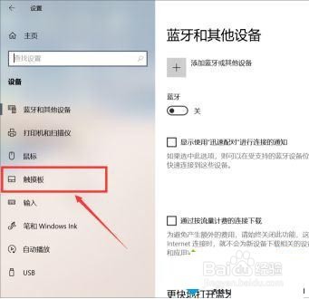 Win10触摸板手势如何设置