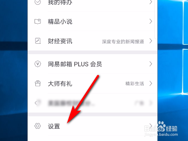 网易邮箱软件怎么更换个性皮肤