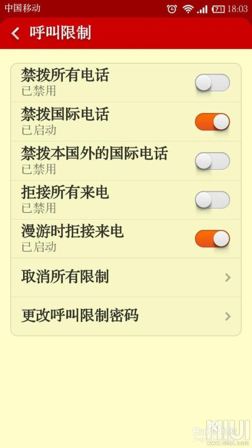 ODB和 Call Barring的区别