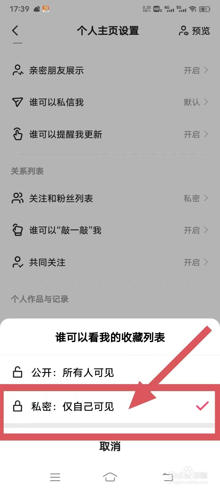 快手怎么隐藏自己的收藏列表