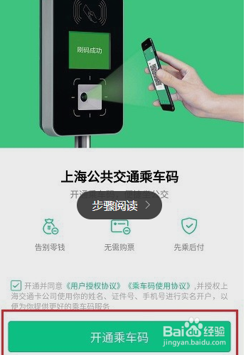 公交二维码支付怎么弄