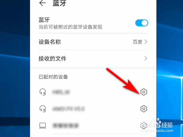 华为荣耀手机怎么更改已配对的蓝牙名称？