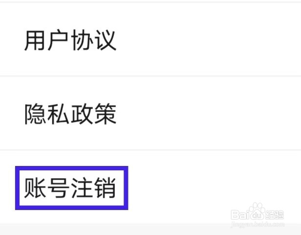 小时工记账如何进行账号注销