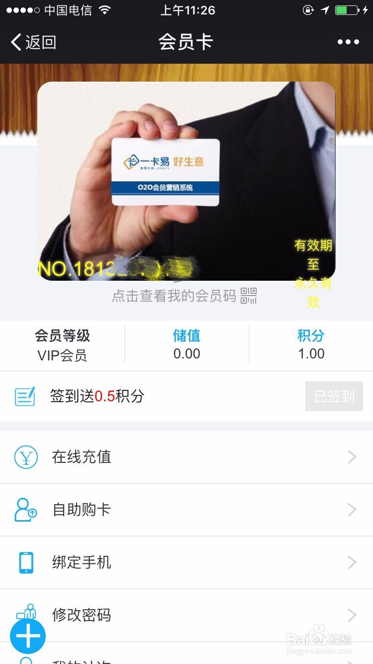 河北一卡易酒店行业会员管理解决方案