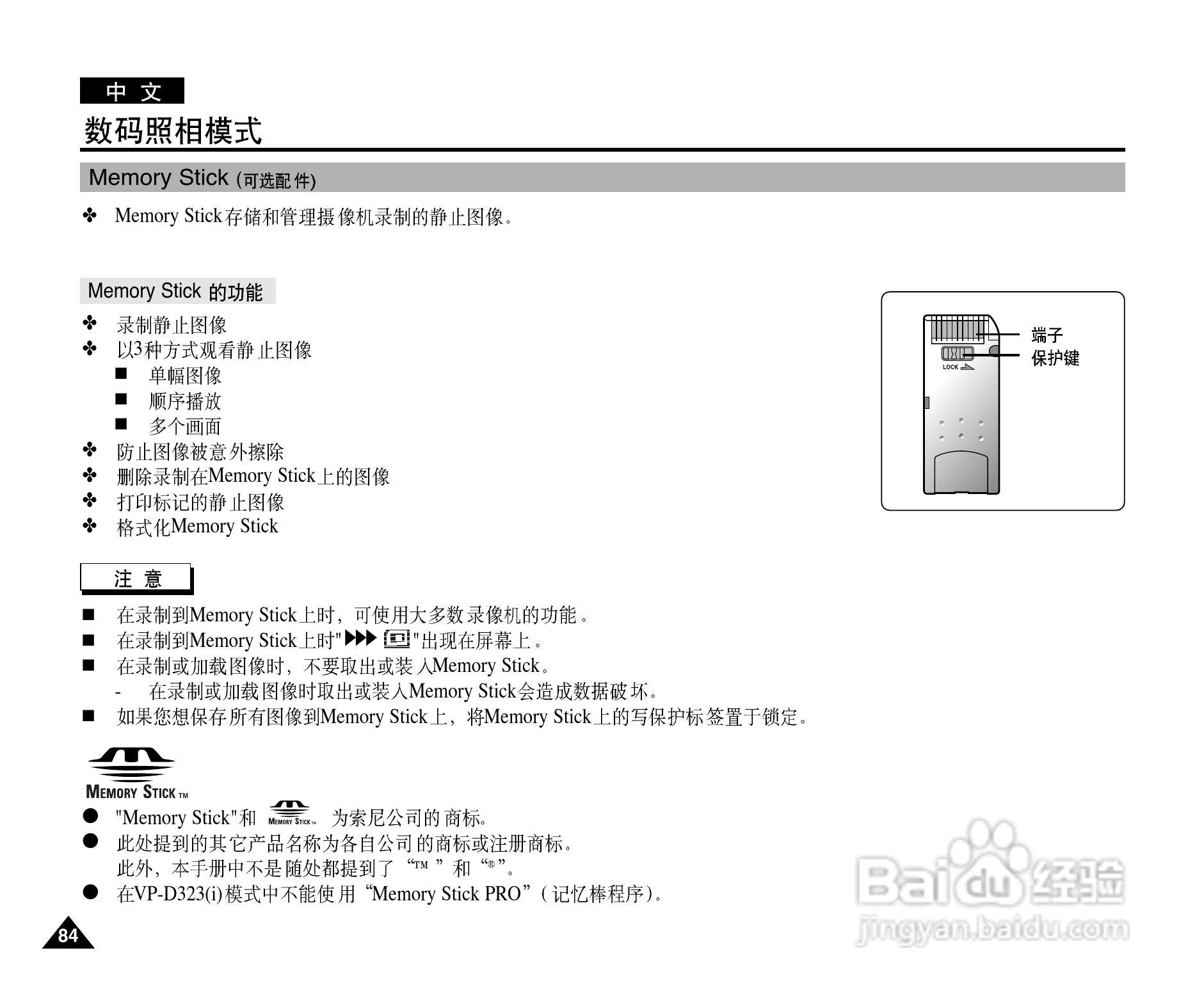 三星VP-D327(i)数字摄录一体机用户说明书:[9]