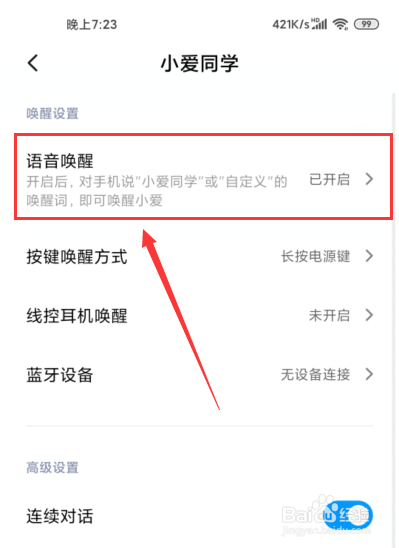 小米10如何设置小爱自定义语音唤醒