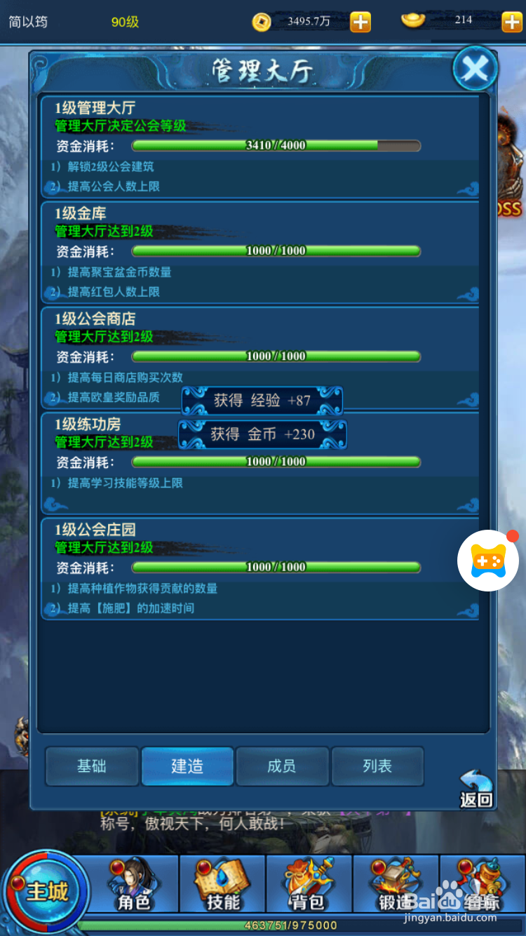 热血江湖H5如何管理大厅