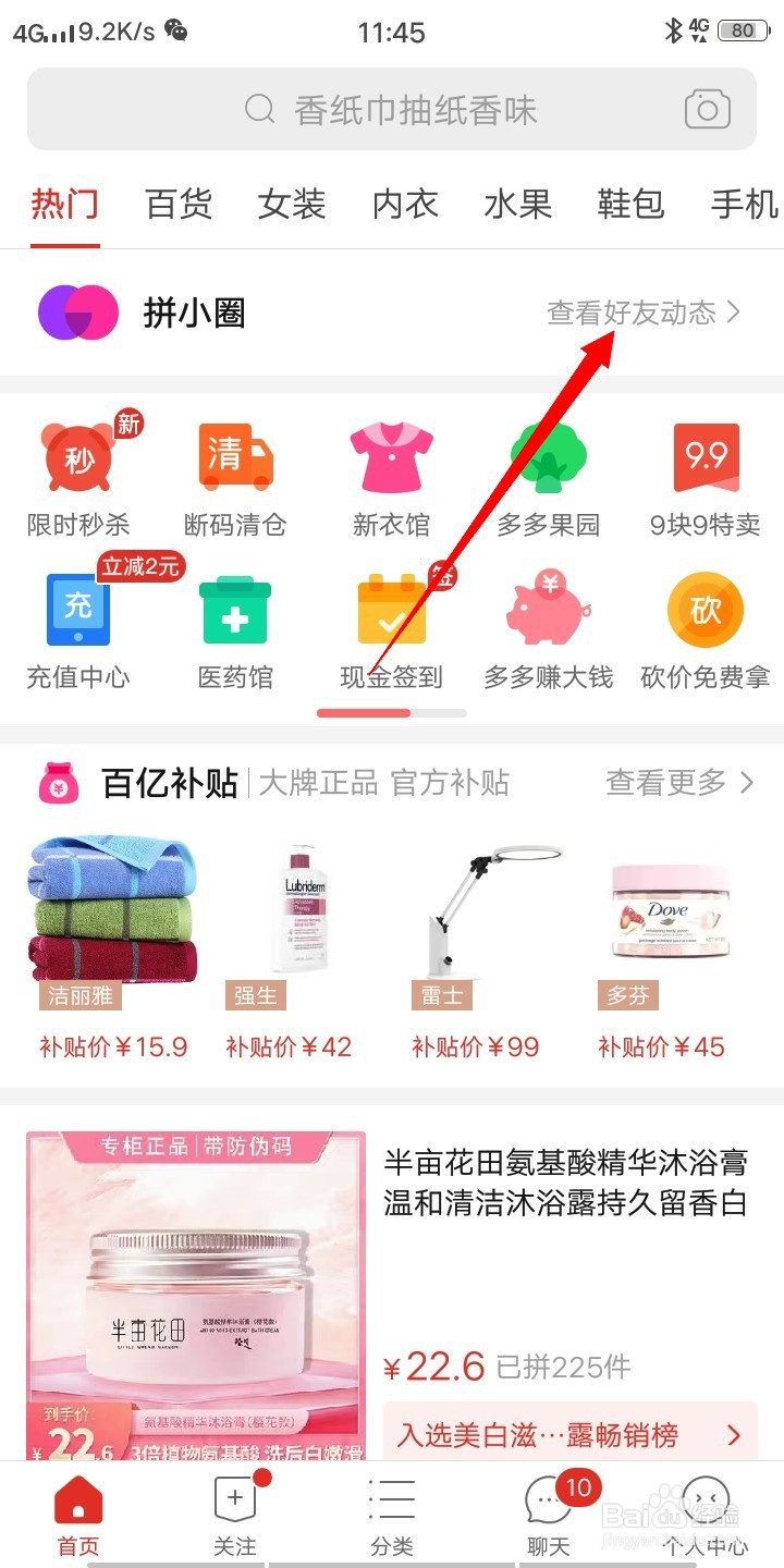 拼多多拼小圈如何删除不想要他人看见的商品动态